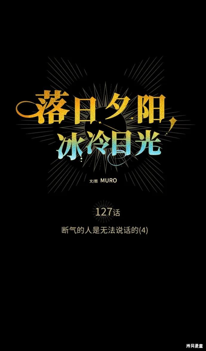 遮蔽夕阳漫画,第127话5图