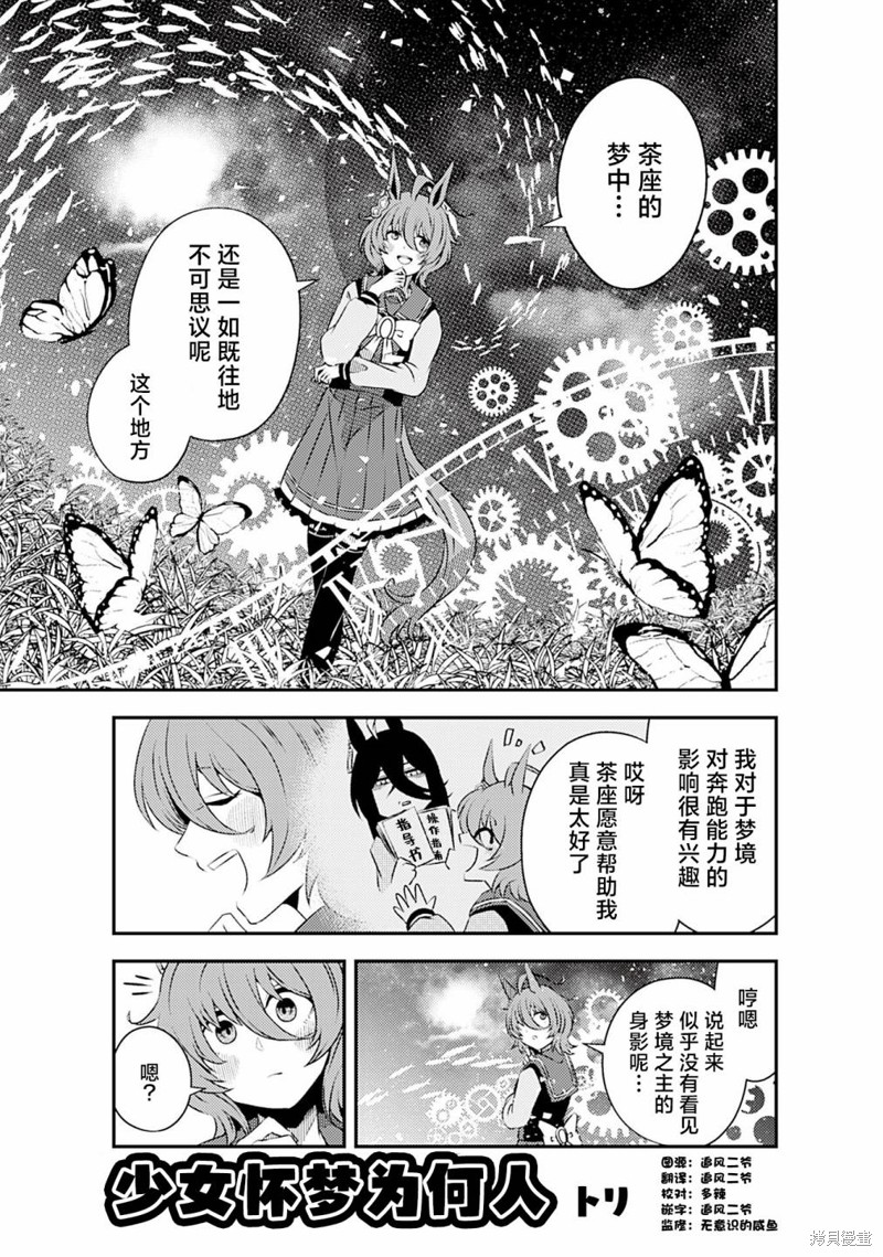 赛马娘动漫推荐漫画,8卷094图