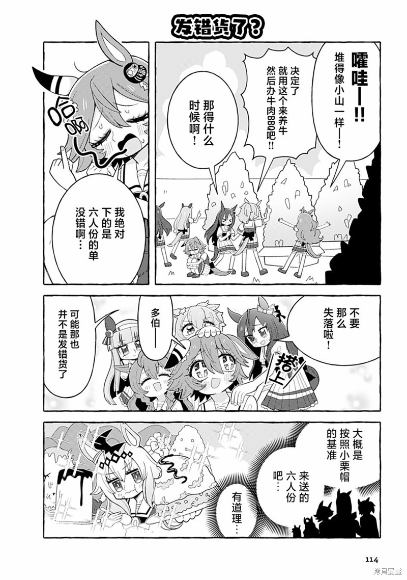 赛马娘prettyderby角色介绍漫画,8卷112图