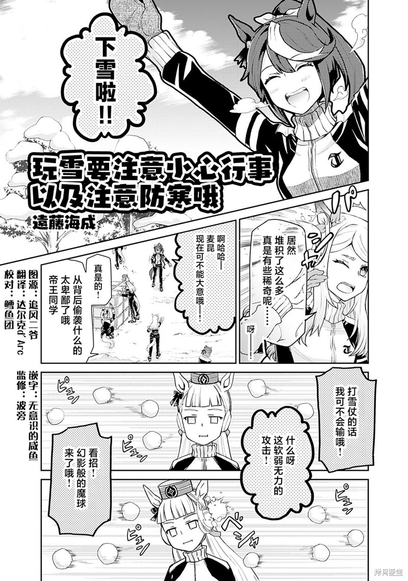 赛马娘动漫推荐漫画,8卷091图