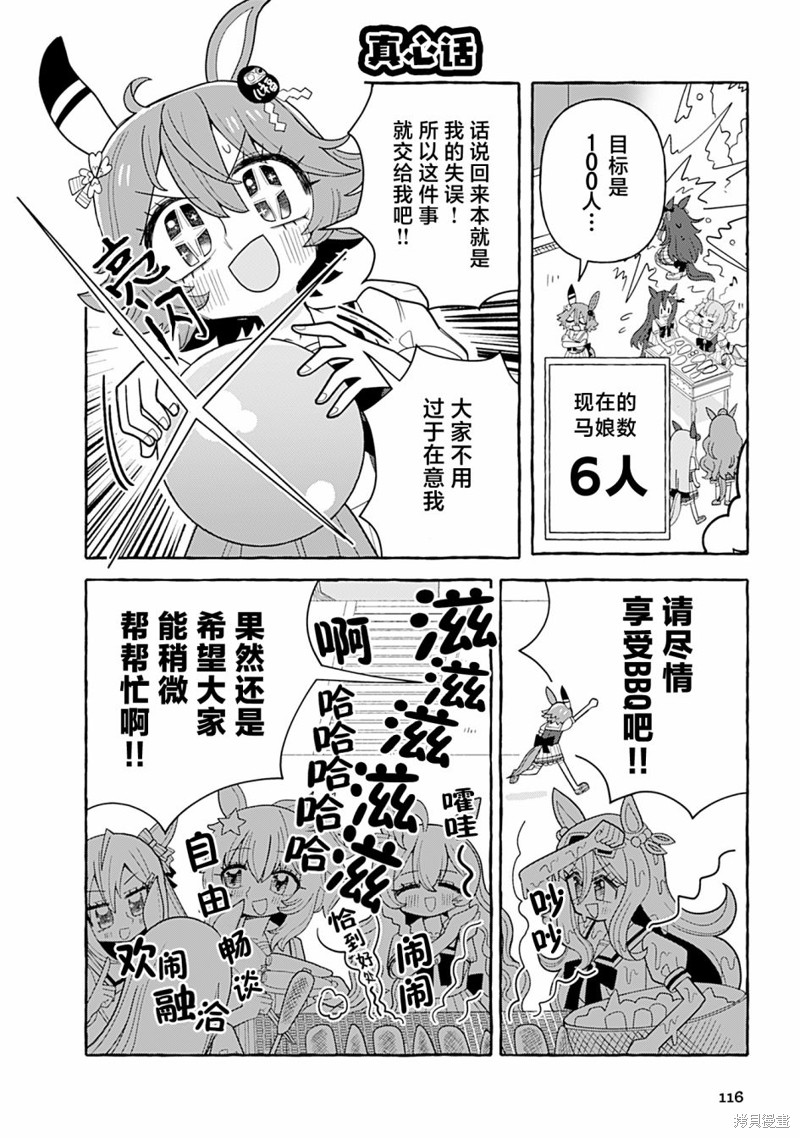 赛马娘prettyderby角色介绍漫画,8卷114图