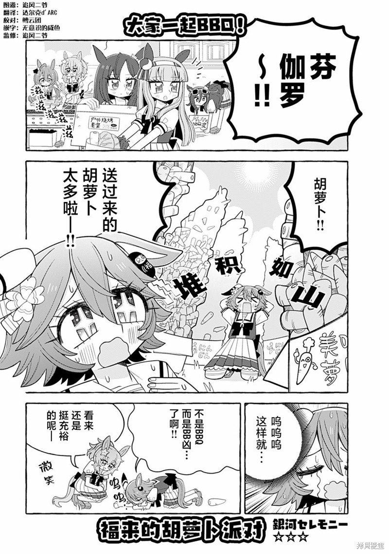 赛马娘prettyderby角色介绍漫画,8卷111图