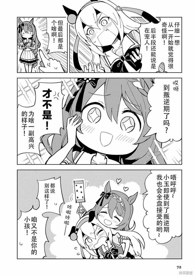 赛马娘动漫推荐漫画,8卷072图