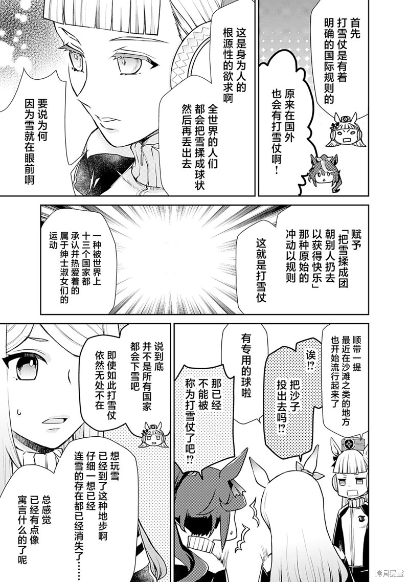赛马娘动漫推荐漫画,8卷093图
