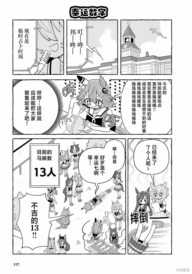 赛马娘prettyderby角色介绍漫画,8卷115图