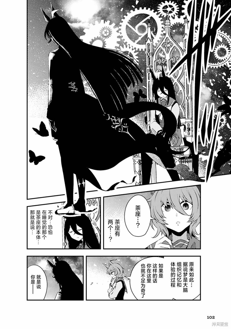 赛马娘动漫推荐漫画,8卷095图
