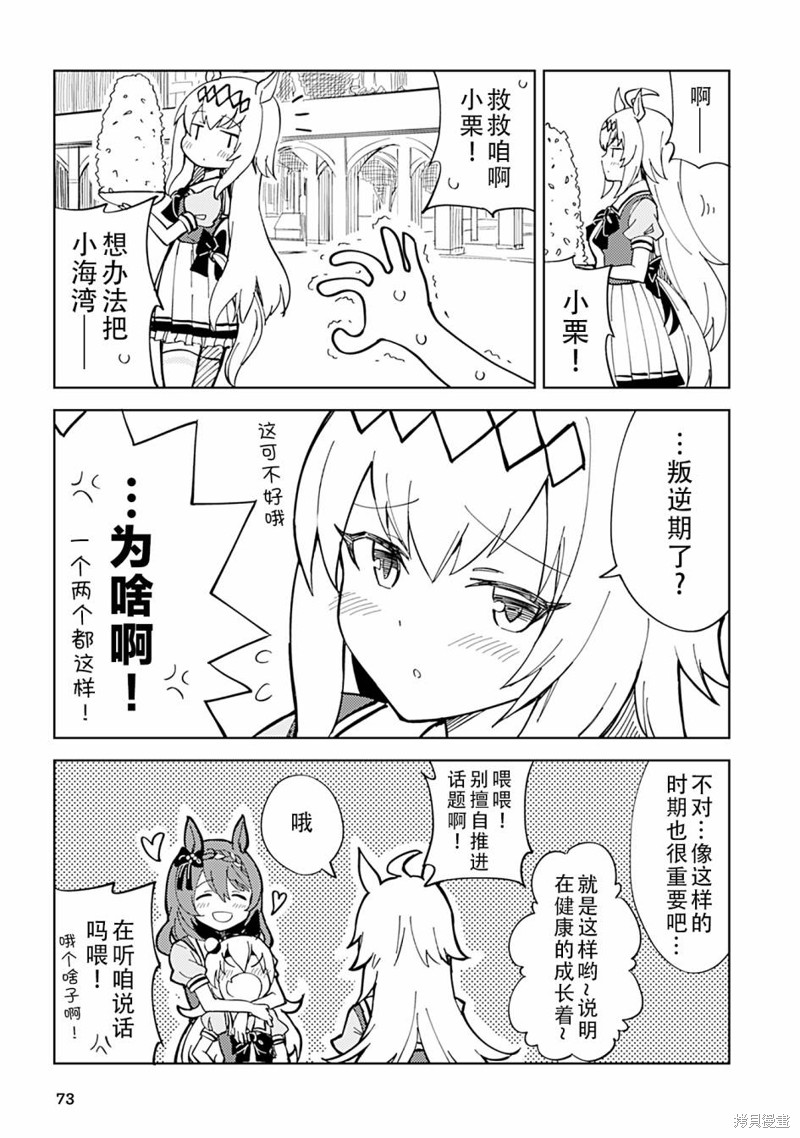 赛马娘动漫推荐漫画,8卷073图