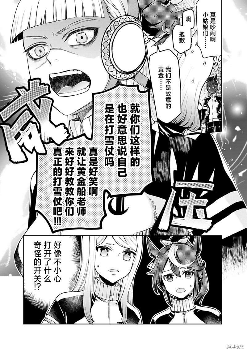赛马娘动漫推荐漫画,8卷092图