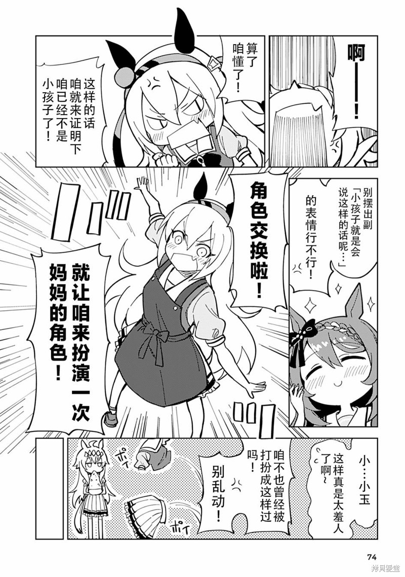 赛马娘动漫推荐漫画,8卷074图