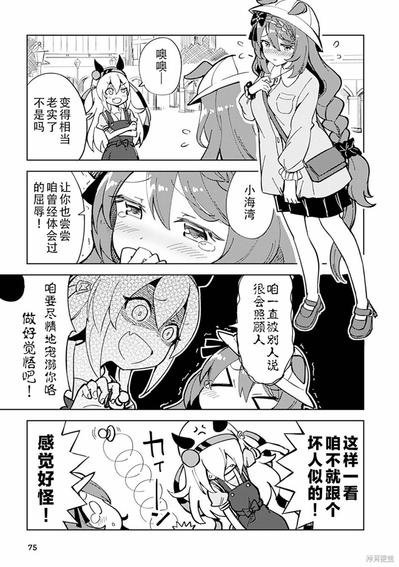 赛马娘动漫推荐漫画,8卷075图