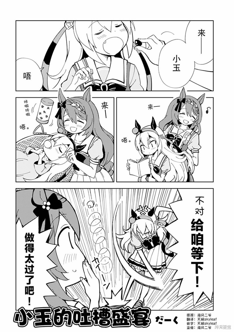 赛马娘动漫推荐漫画,8卷071图