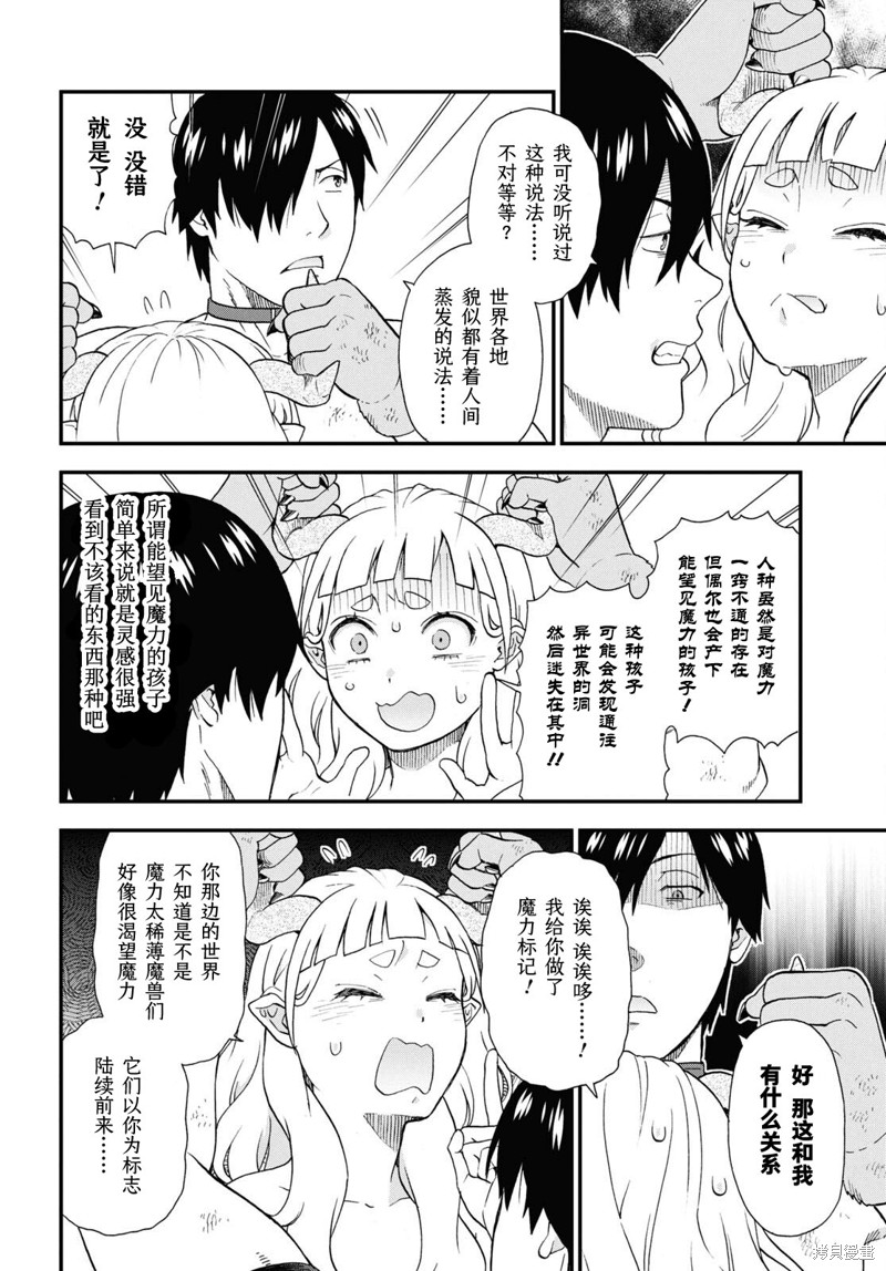 兽道在线观看漫画,第74话4图