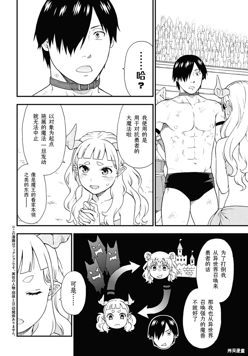 兽道在线观看漫画,第74话2图