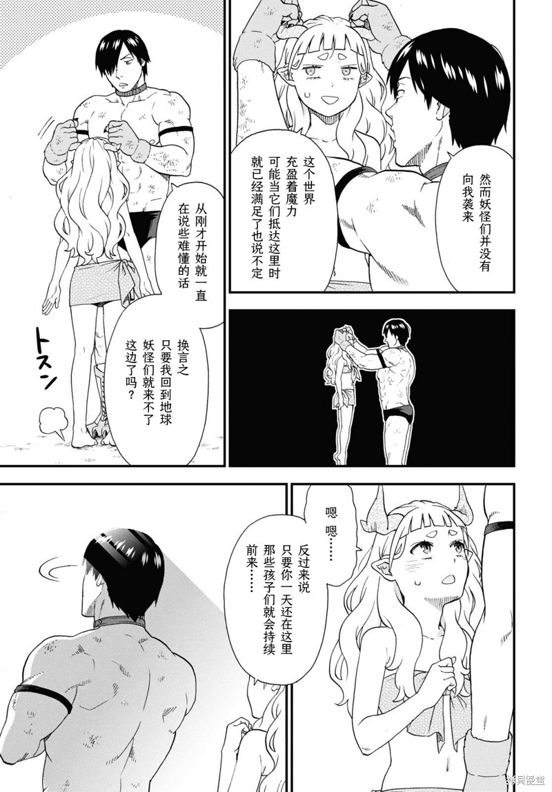 兽道在线观看漫画,第74话5图