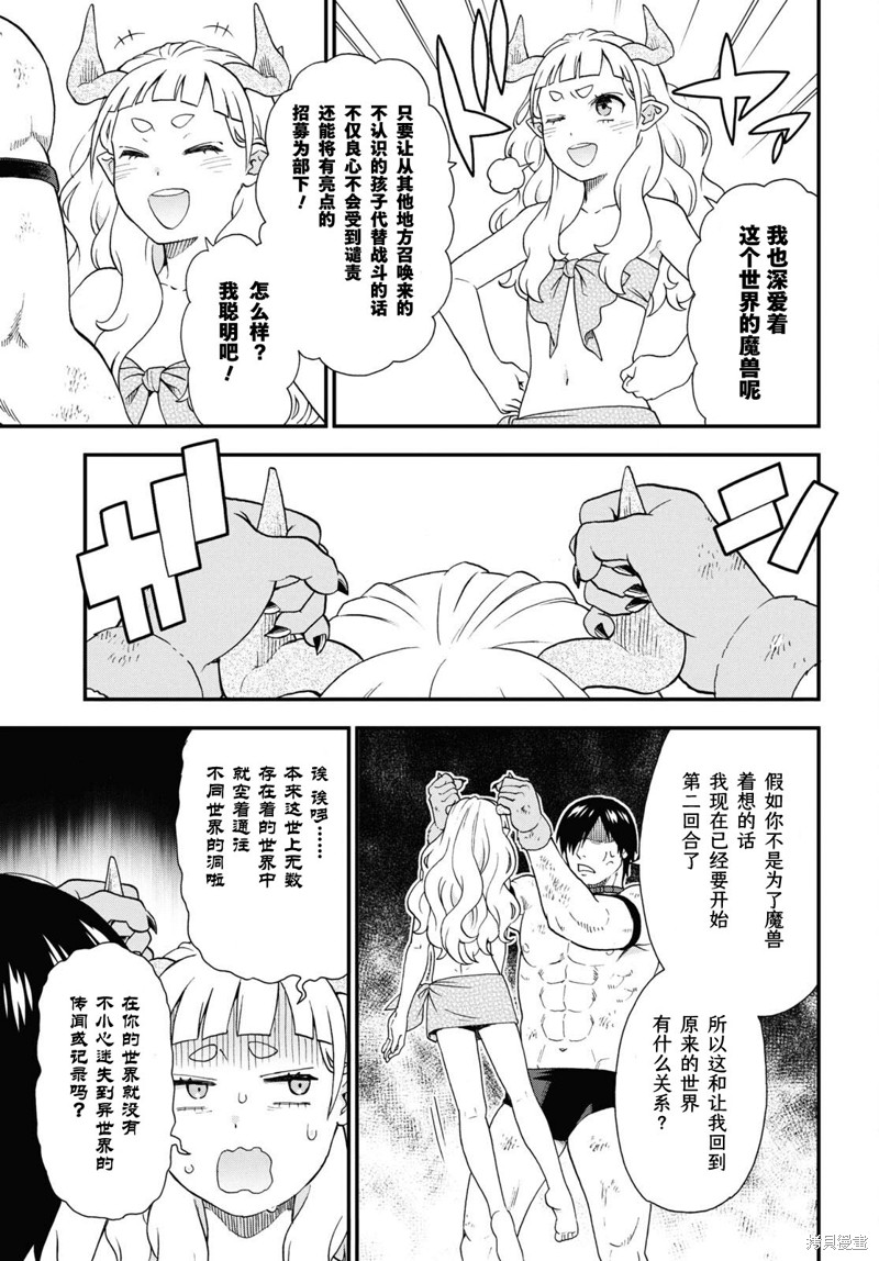 兽道在线观看漫画,第74话3图