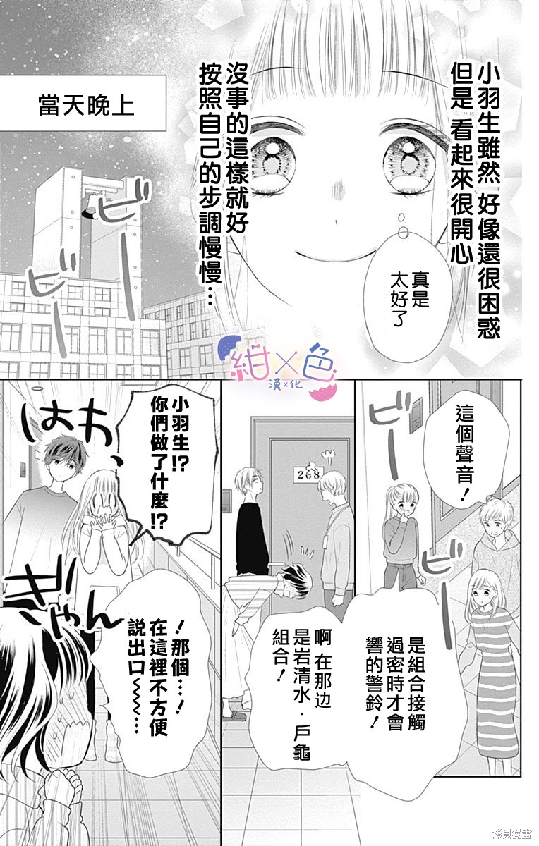 初婚电视剧35集大结局漫画,6卷附录3图