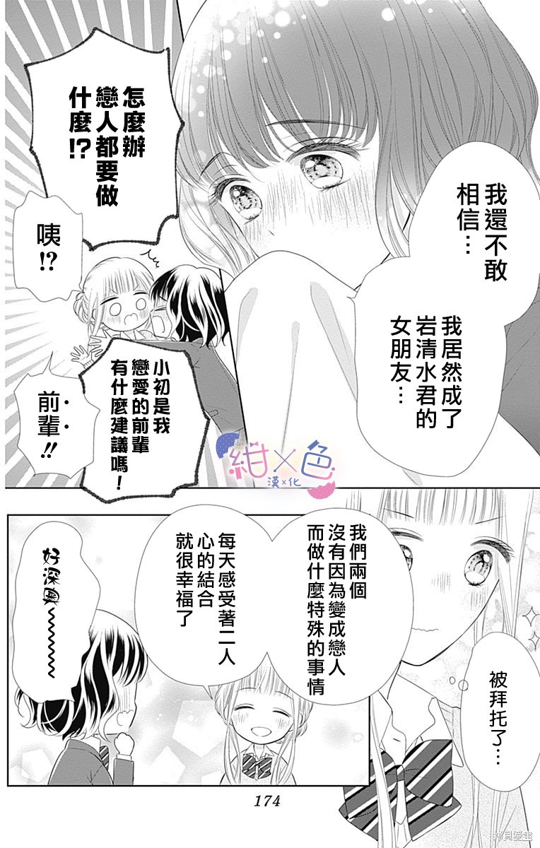 初婚电视剧35集大结局漫画,6卷附录2图