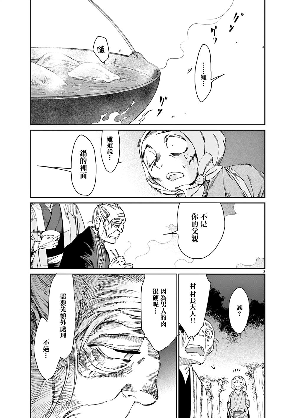 太阳与月亮第2季免费漫画,第46话3图