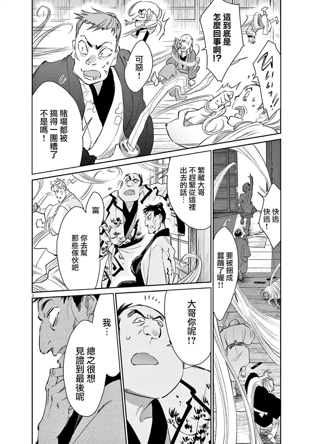 太阳与月亮宝可梦第四集漫画,第47话4图