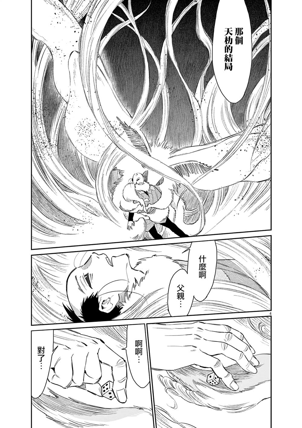 太阳与月亮宝可梦第四集漫画,第47话5图