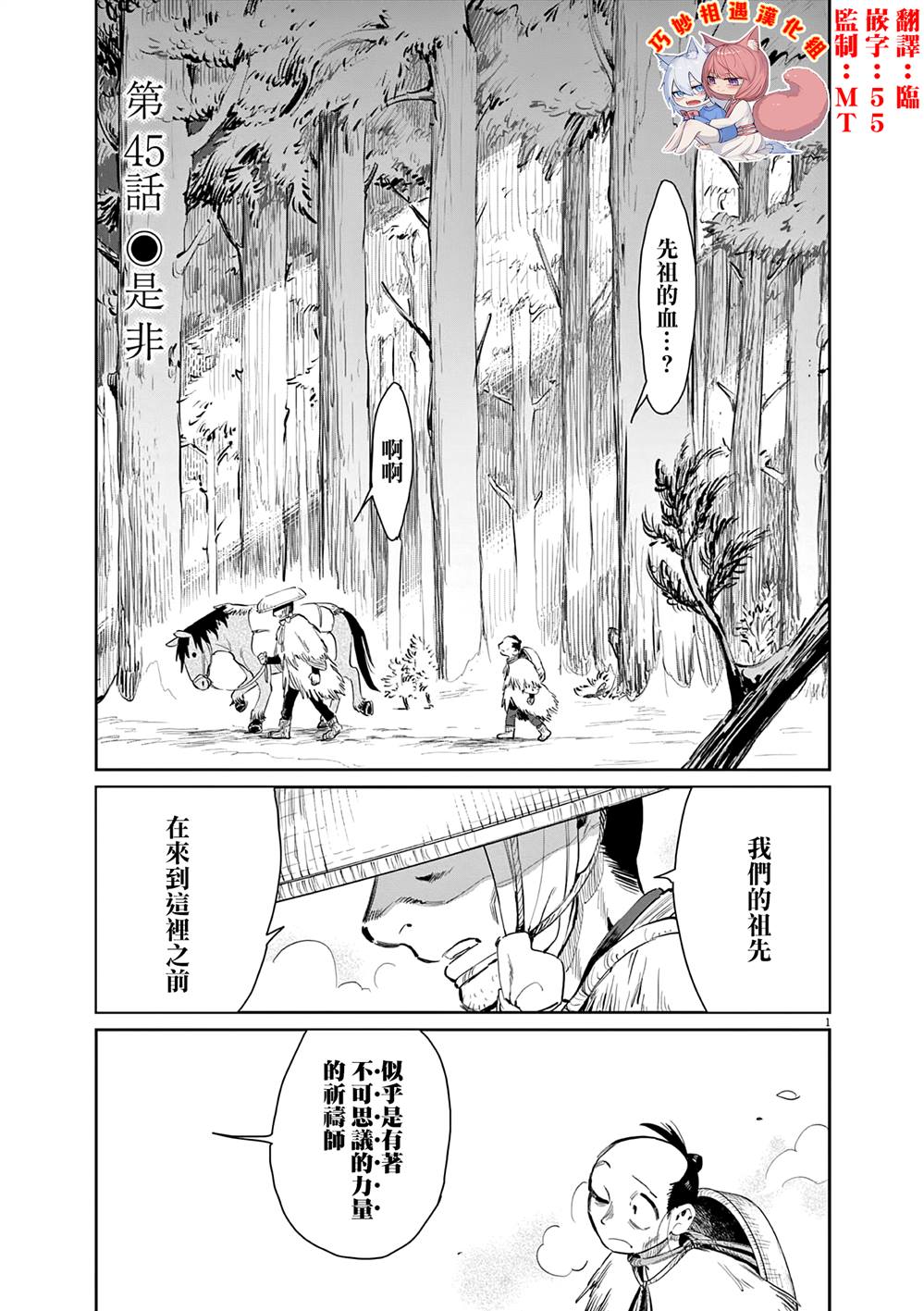 太阳与月亮宝可梦第二季漫画,第45话1图