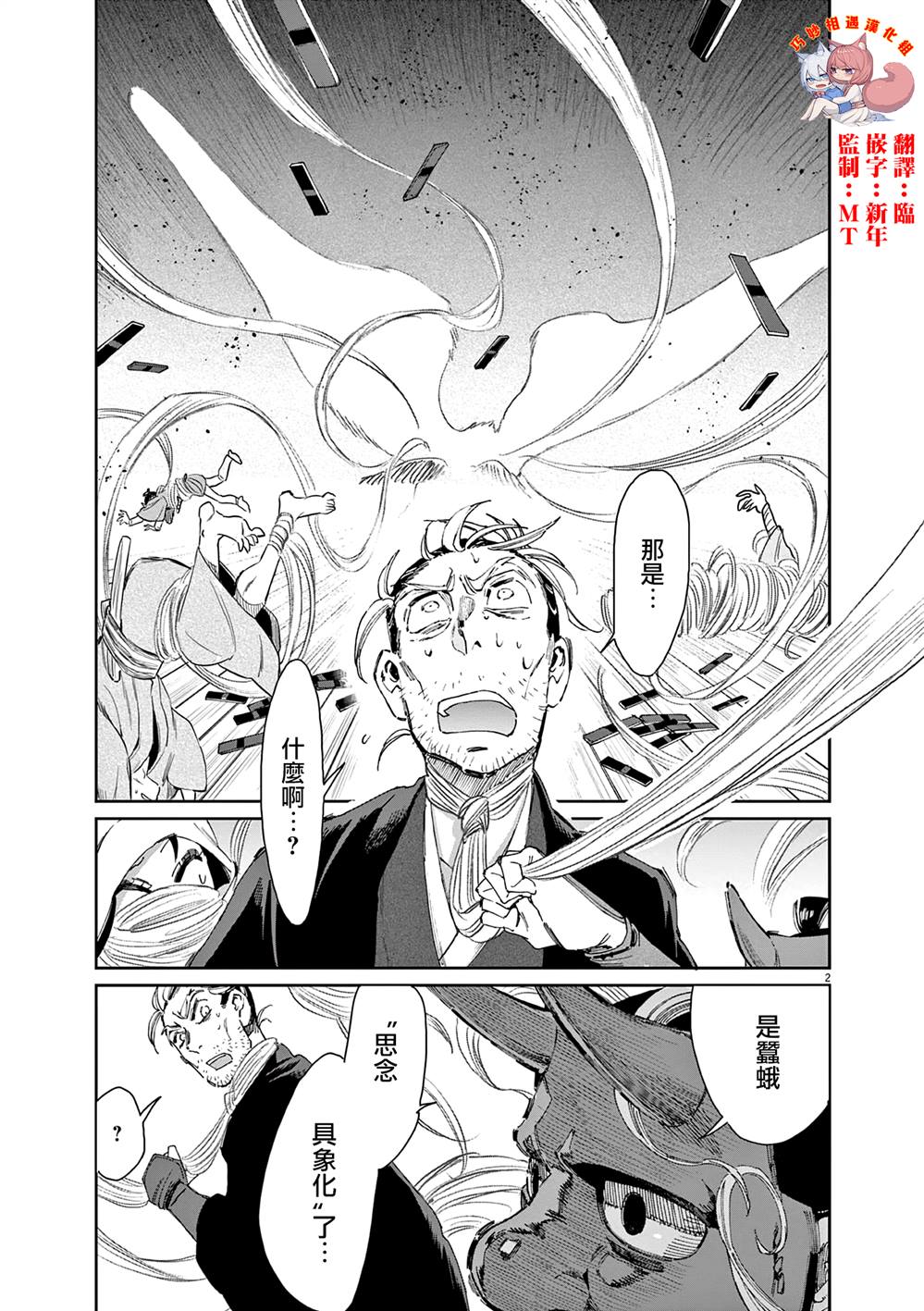 太阳与月亮宝可梦第四集漫画,第47话3图