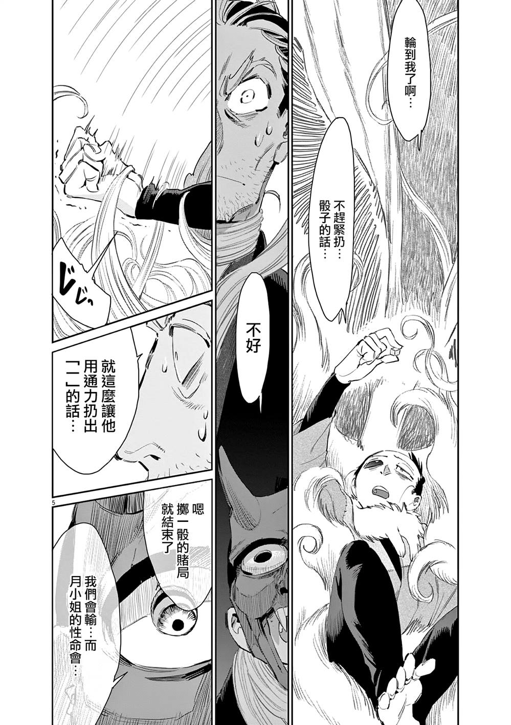 太阳与月亮教案漫画,第48话5图
