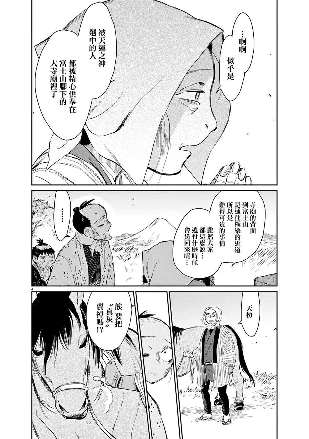 太阳与月亮宝可梦第二季漫画,第45话4图