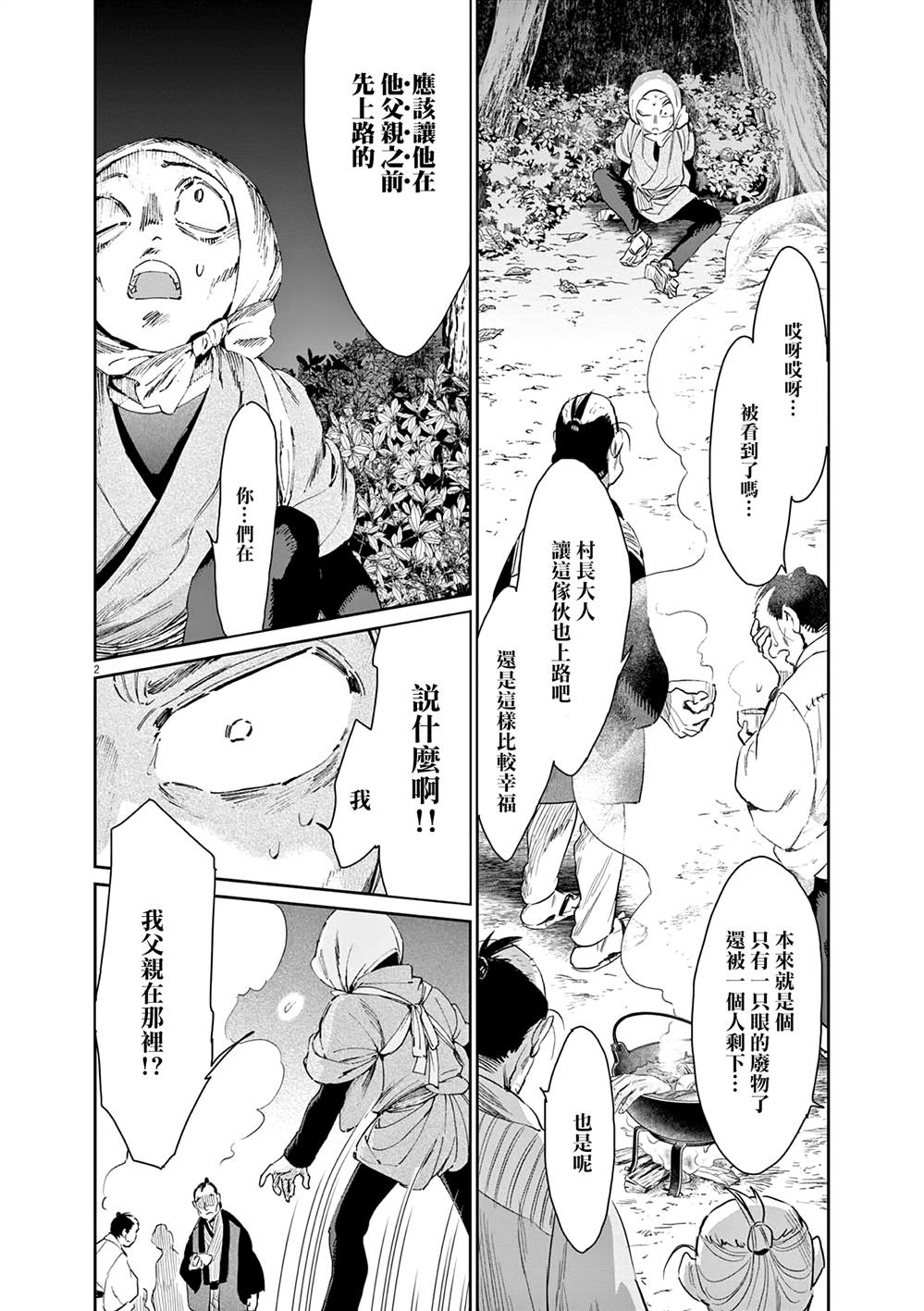 太阳与月亮第2季免费漫画,第46话2图