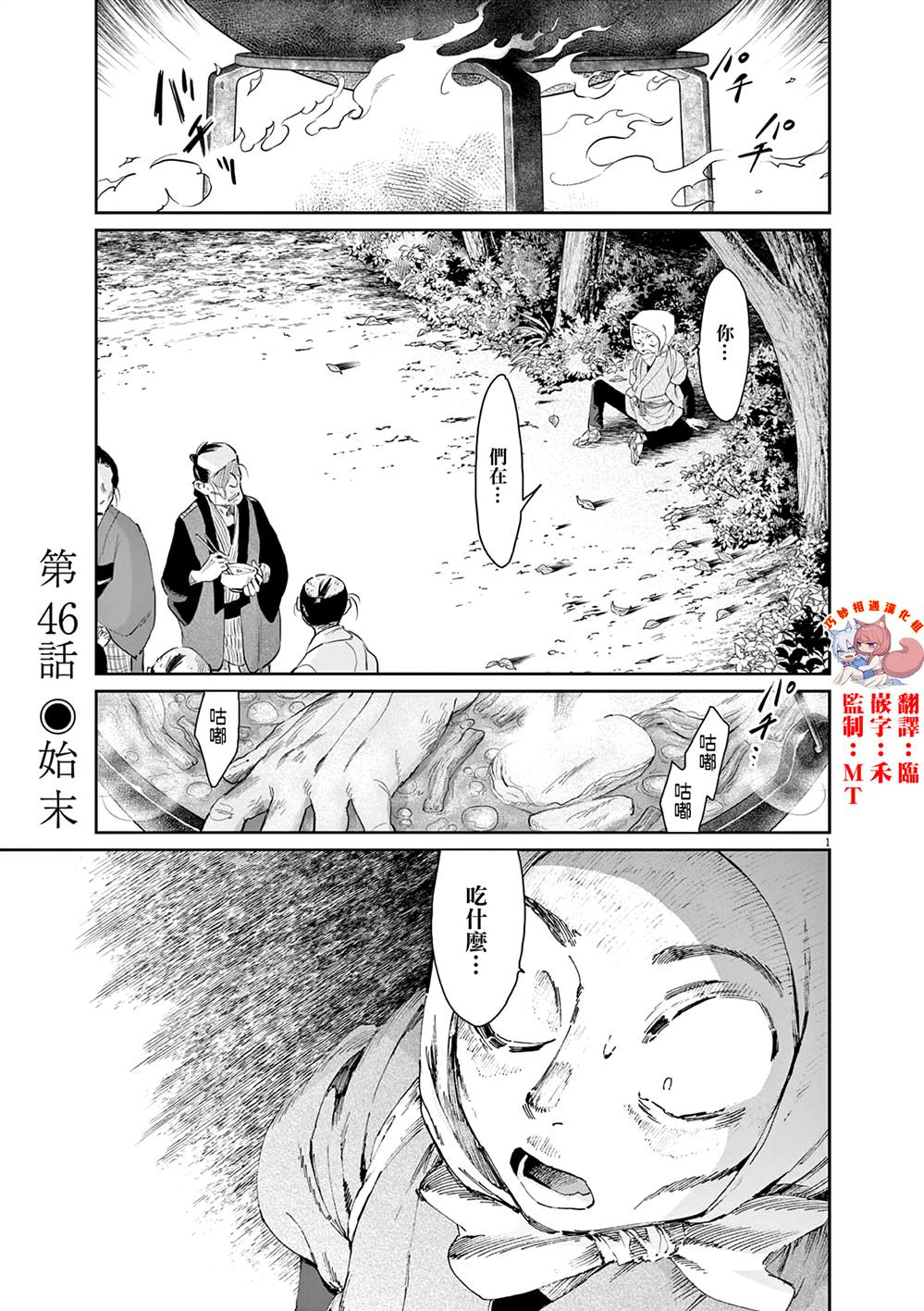 太阳与月亮第2季免费漫画,第46话1图