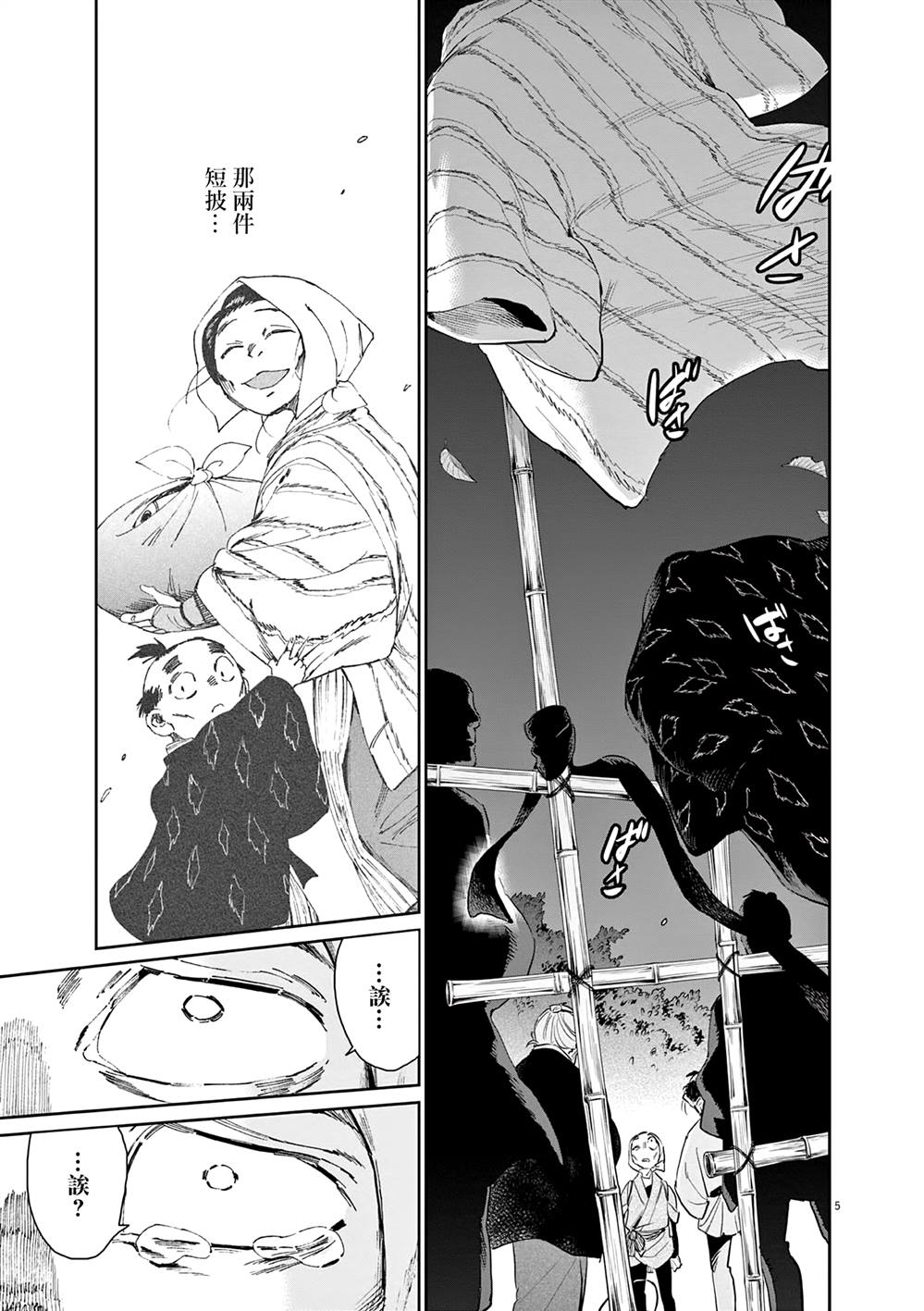 太阳与月亮第2季免费漫画,第46话5图