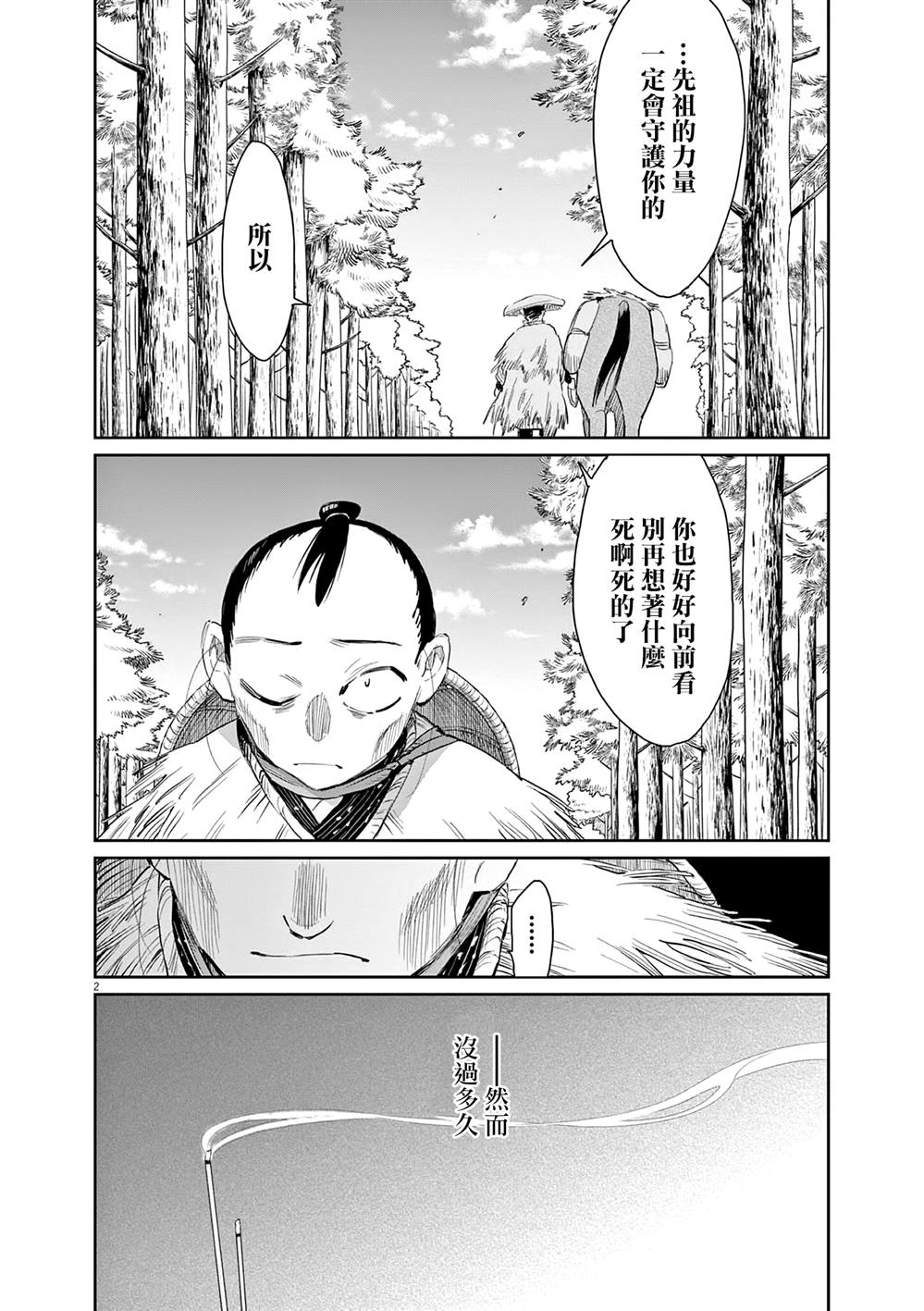 太阳与月亮宝可梦第二季漫画,第45话2图
