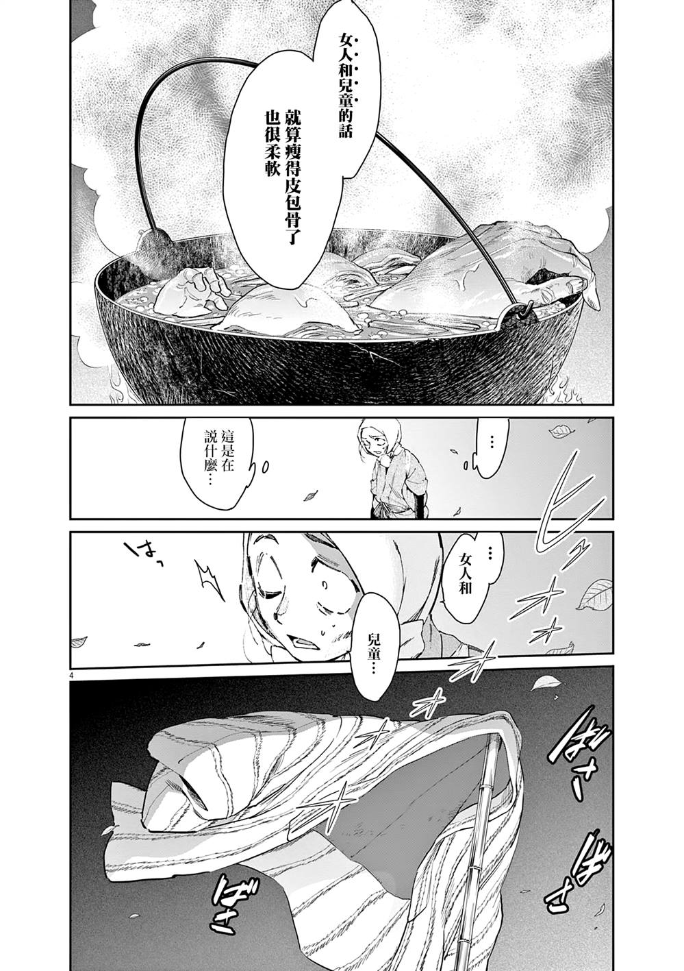 太阳与月亮第2季免费漫画,第46话4图