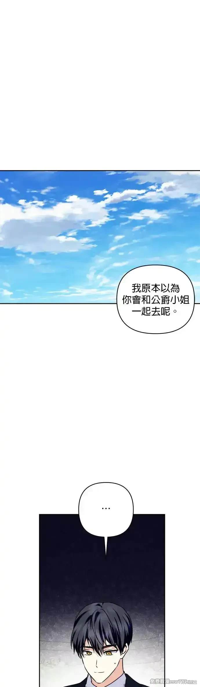 怪物公爵的女儿漫画免费下拉式无敌漫画漫画,第141话3图