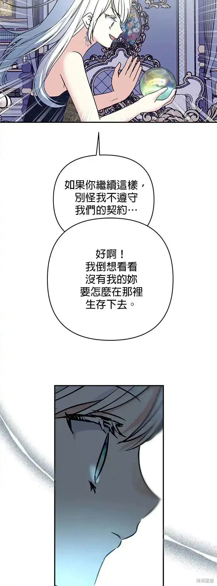怪物公爵的女儿免费版漫画,第138话4图