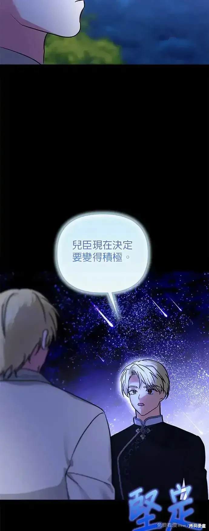 怪物公爵将我误认为妻子漫画,第140话4图
