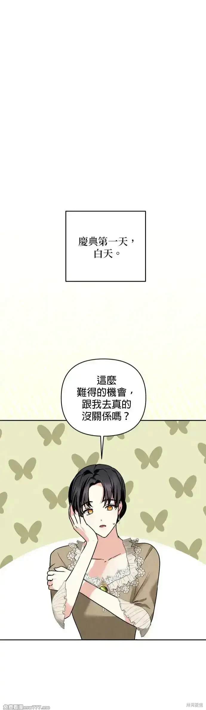 怪物公爵的女儿漫画免费下拉式无敌漫画漫画,第141话1图