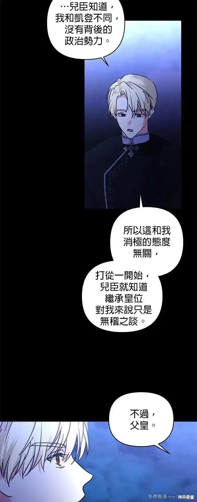 怪物公爵将我误认为妻子漫画,第140话3图