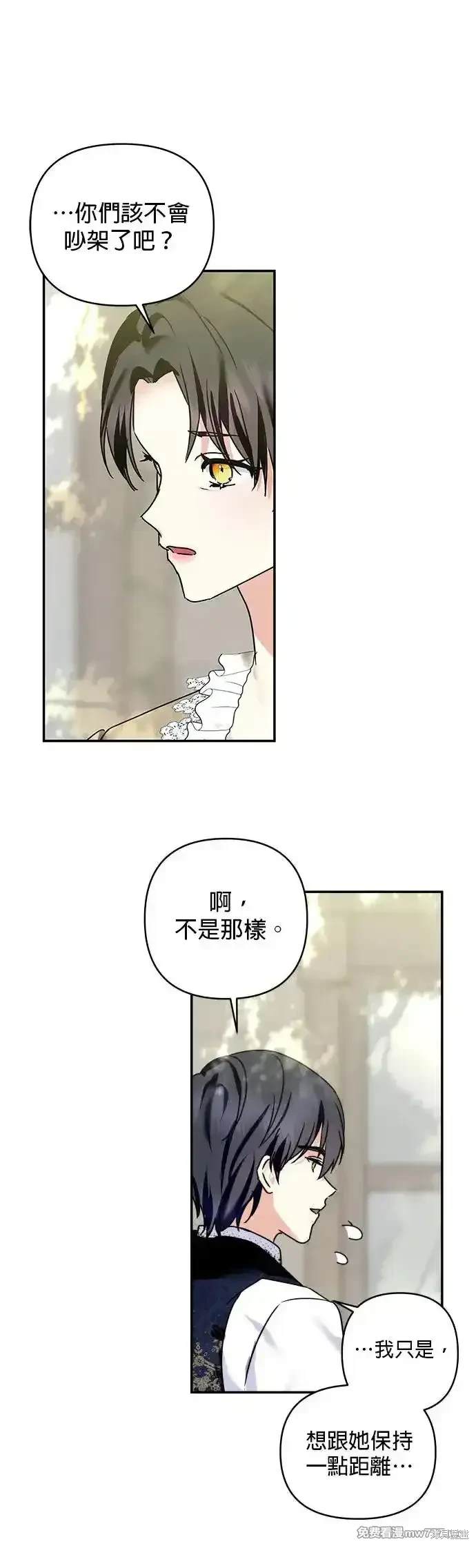 怪物公爵的女儿漫画免费下拉式无敌漫画漫画,第141话5图