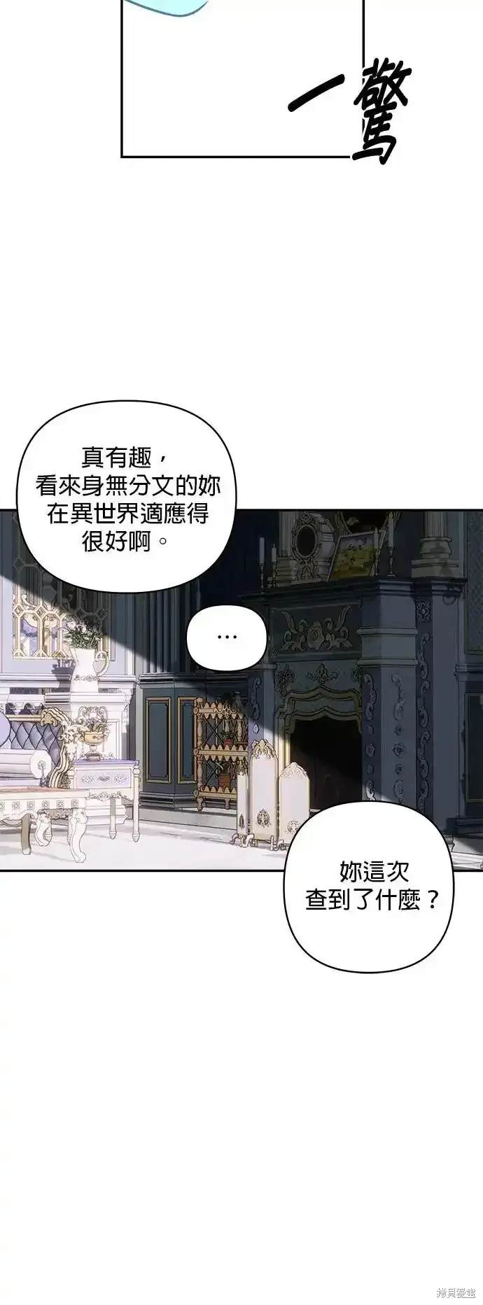 怪物公爵的女儿免费版漫画,第138话5图