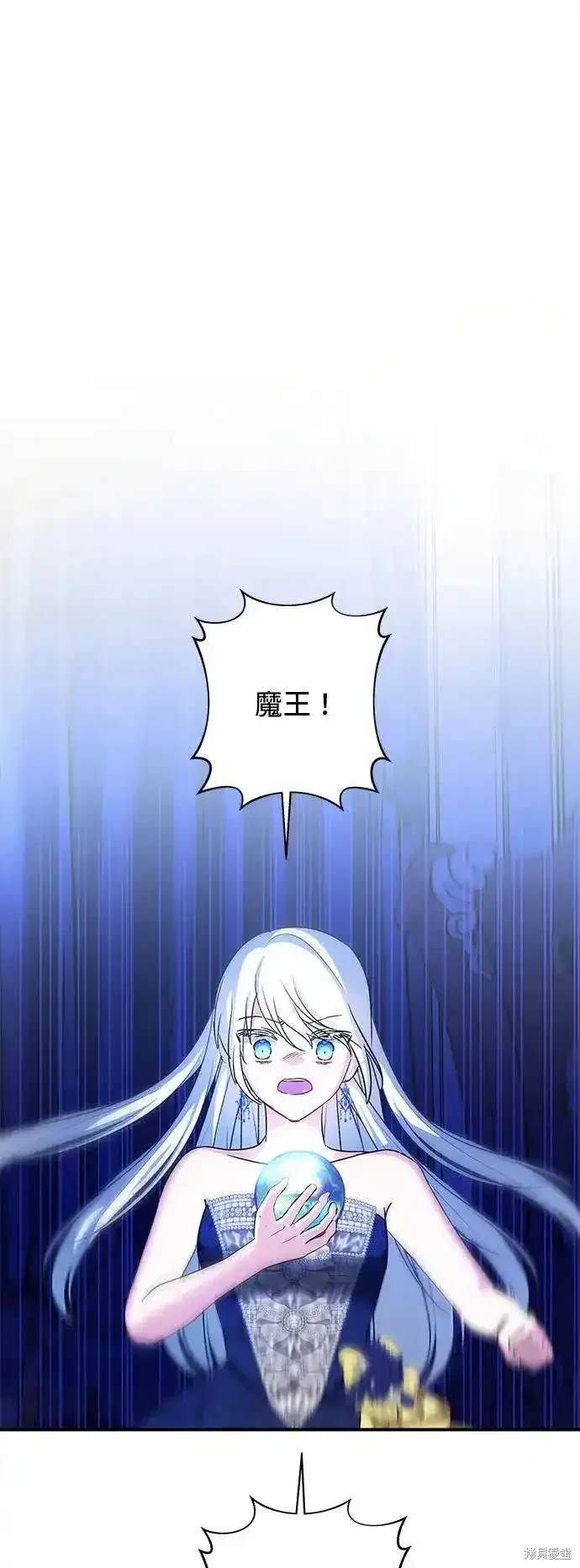 怪物公爵的女儿免费版漫画,第138话1图