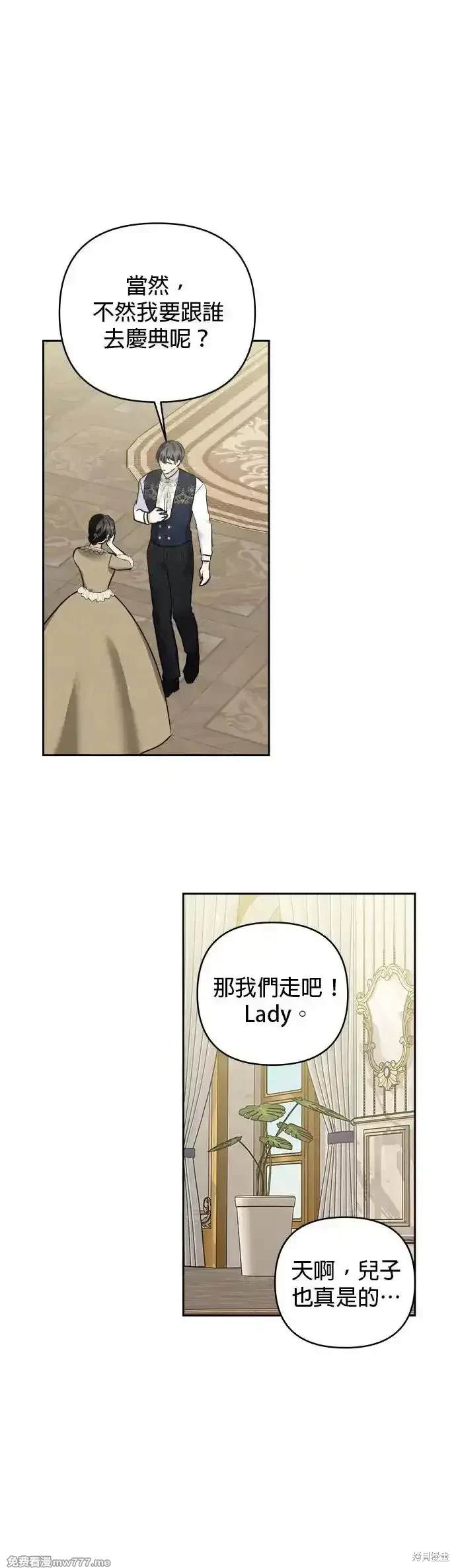 怪物公爵的女儿漫画免费下拉式无敌漫画漫画,第141话2图