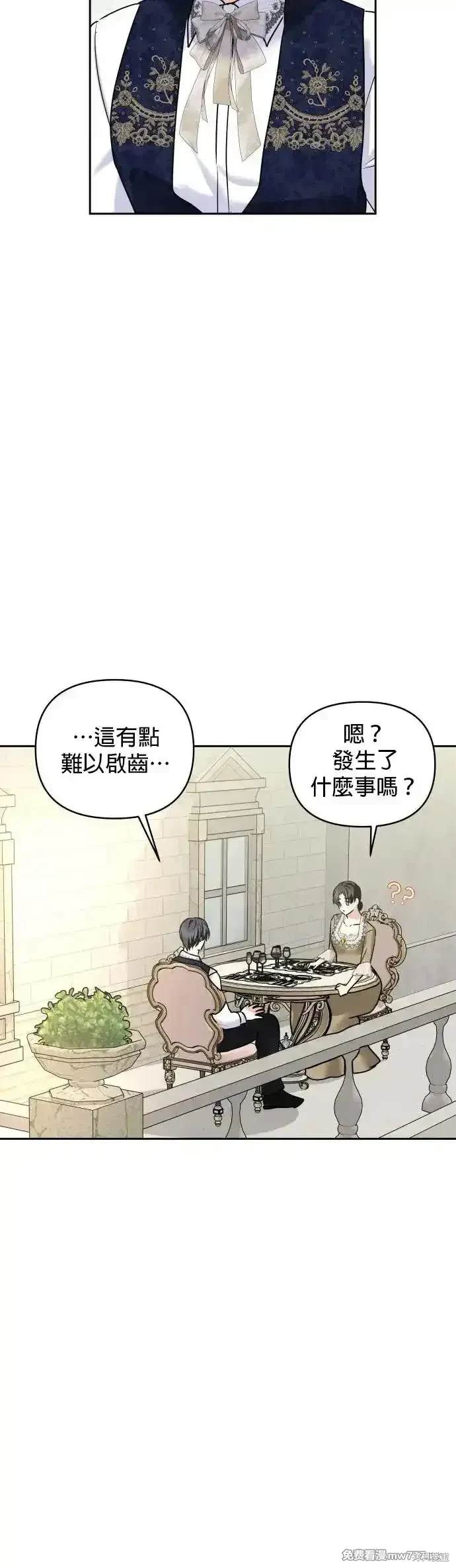 怪物公爵的女儿漫画免费下拉式无敌漫画漫画,第141话4图