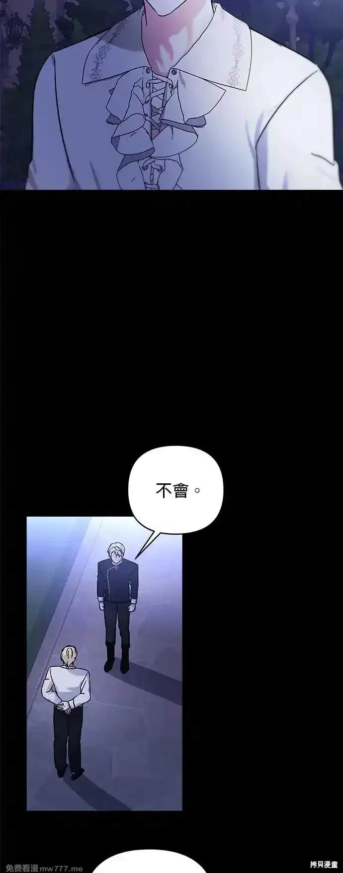怪物公爵将我误认为妻子漫画,第140话2图