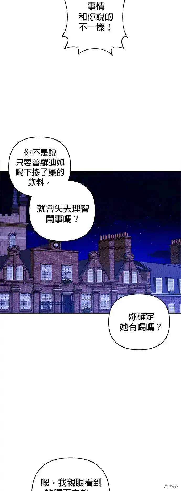 怪物公爵的女儿免费版漫画,第138话2图