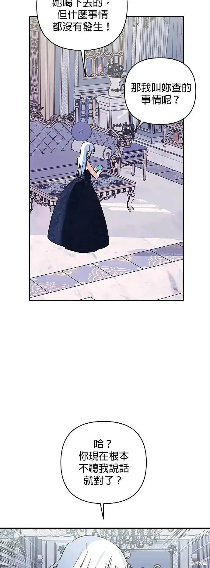 怪物公爵的女儿免费版漫画,第138话3图