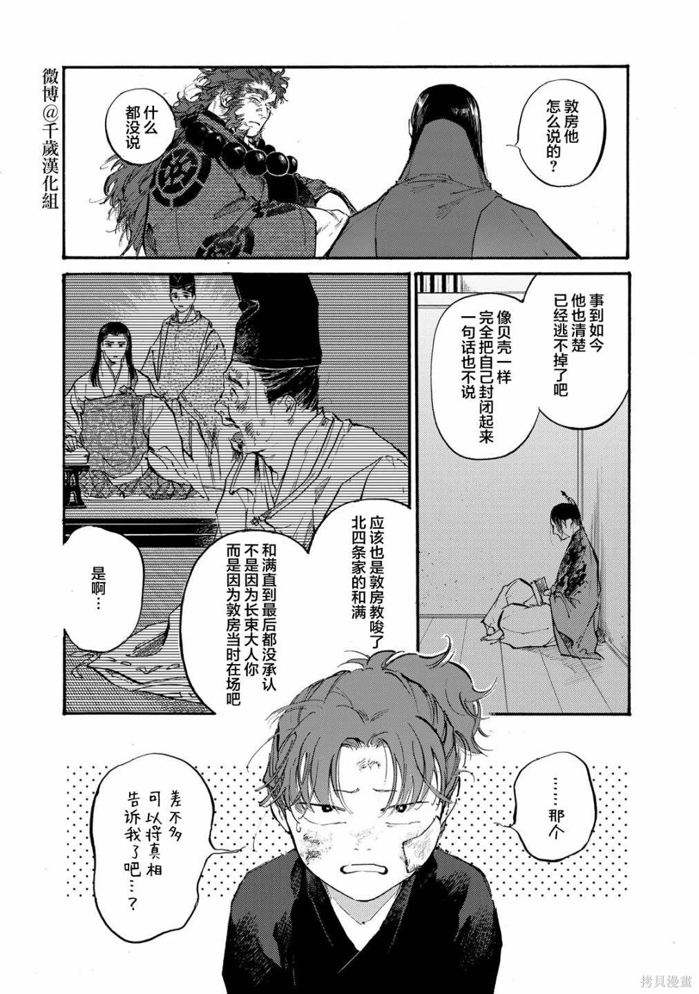良禽择木而栖的下一句是什么漫画,第43话3图