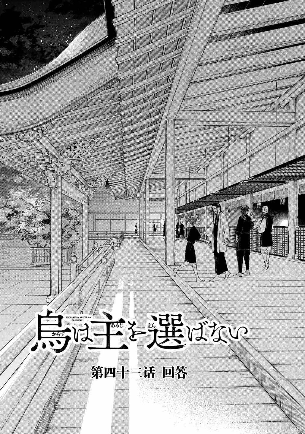 良禽择木而栖的下一句是什么漫画,第43话1图