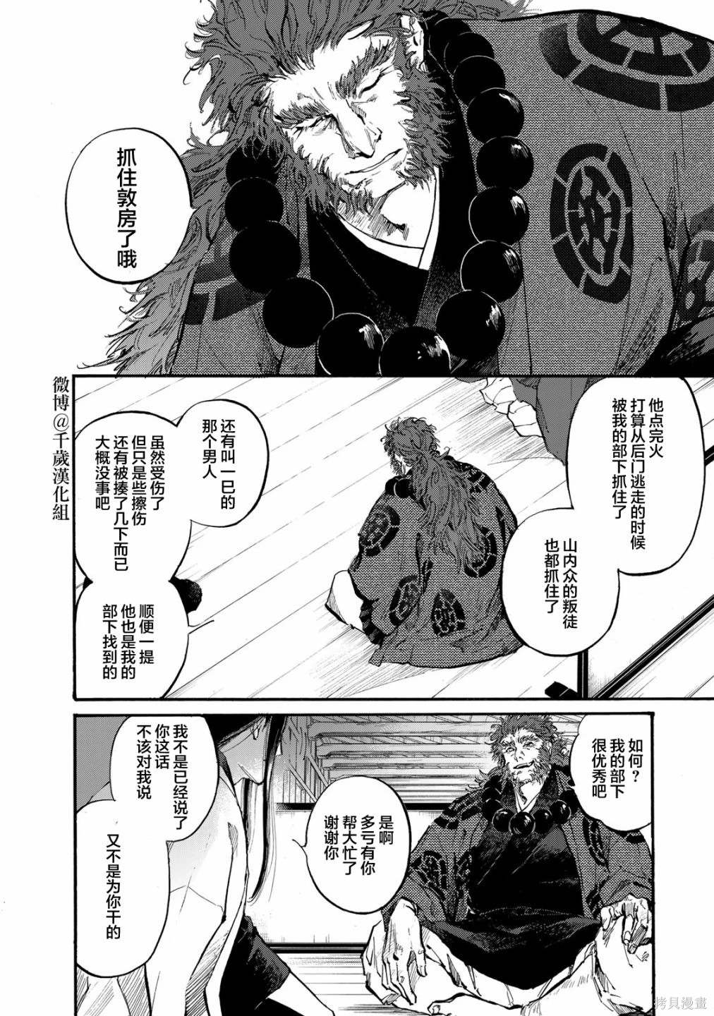 良禽择木而栖的下一句是什么漫画,第43话2图