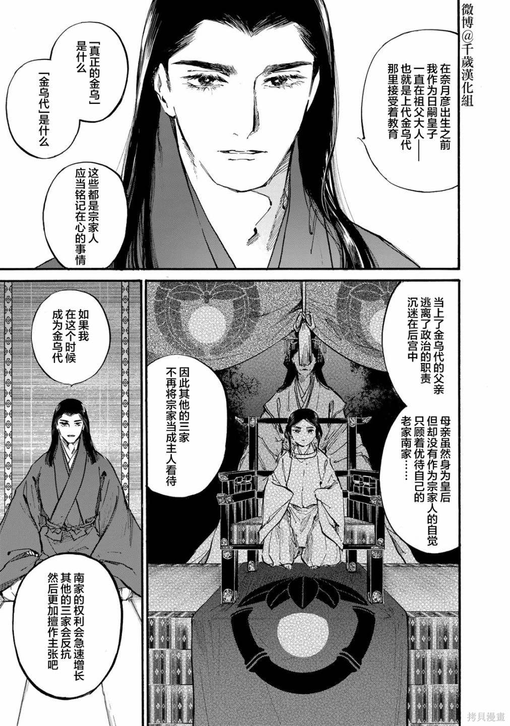 良禽择木而栖的下一句是什么漫画,第43话5图
